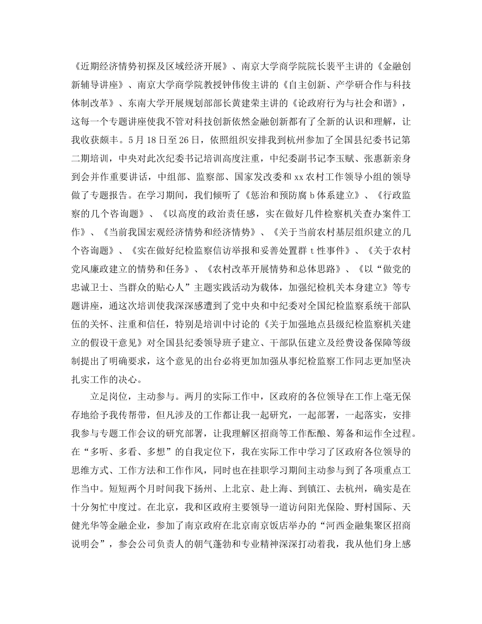 挂职区长助理个人自我参考总结（通用） _第2页