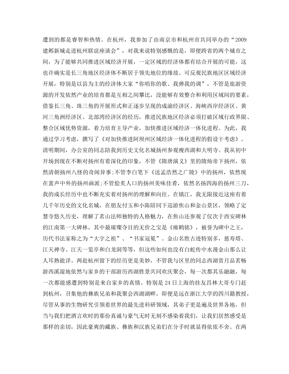 挂职区长助理个人自我参考总结（通用） _第3页