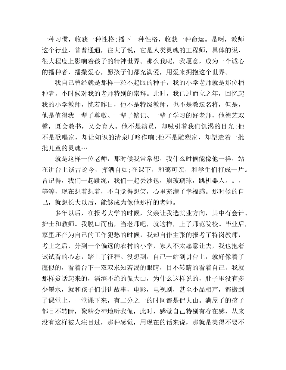 教师演讲比赛优秀演讲稿2篇 _第3页