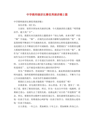 教师演讲比赛优秀演讲稿2篇 