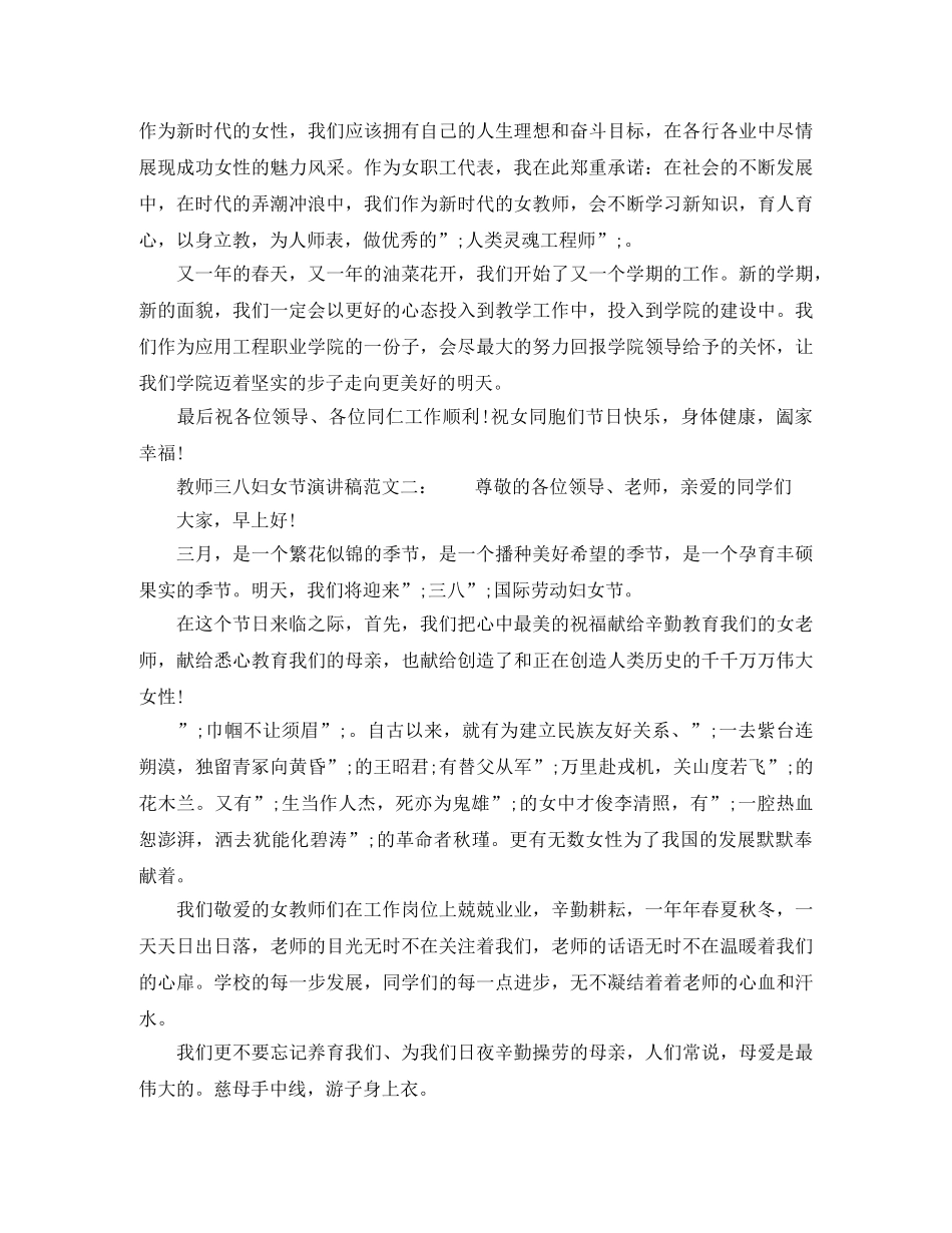 精选教师妇女节演讲稿范文 _第2页