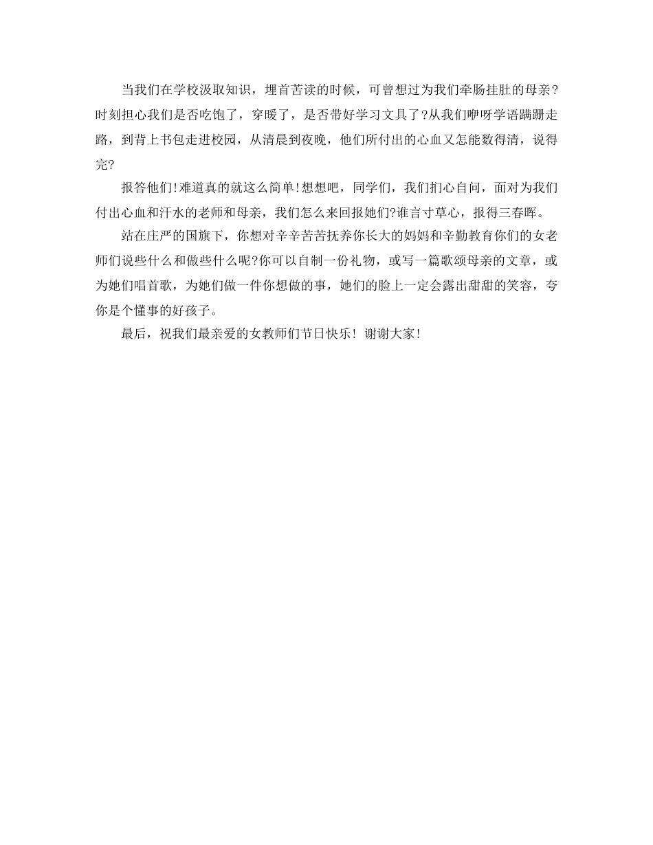 精选教师妇女节演讲稿范文 _第3页