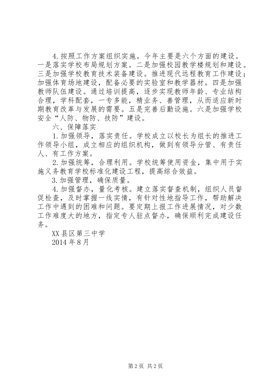 学校标准化建设目标管理制度_第2页
