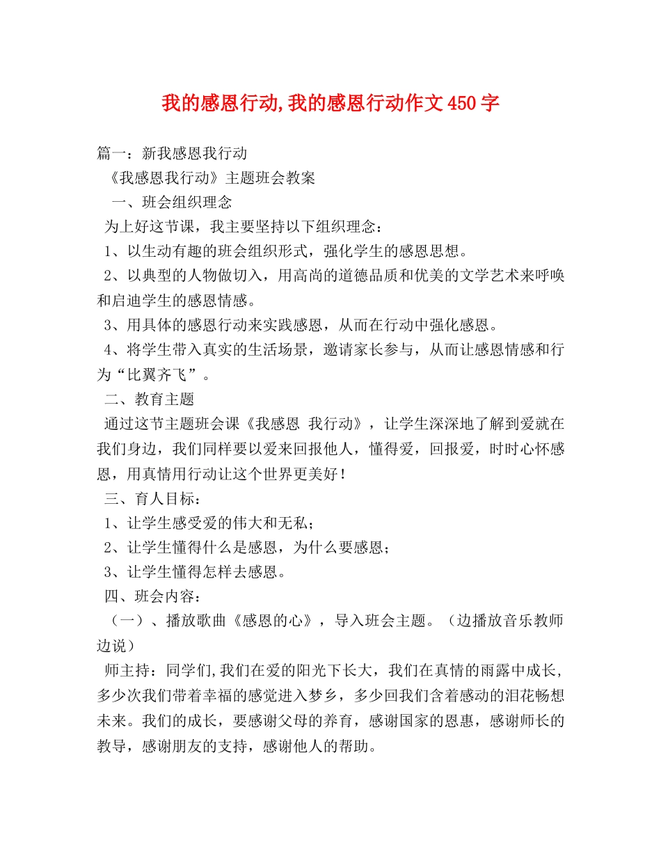 我的感恩行动,我的感恩行动作文450字 _第1页