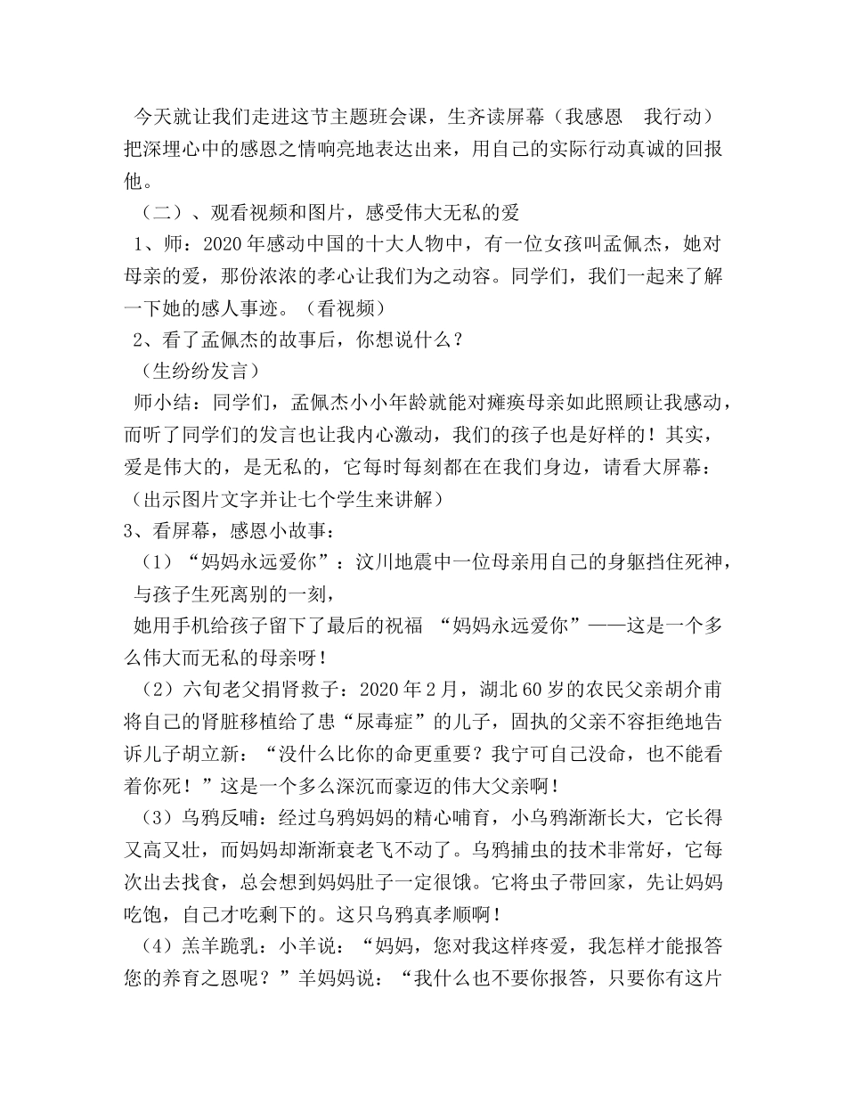 我的感恩行动,我的感恩行动作文450字 _第2页