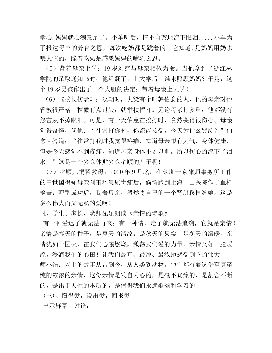 我的感恩行动,我的感恩行动作文450字 _第3页