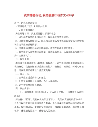 我的感恩行动,我的感恩行动作文450字 