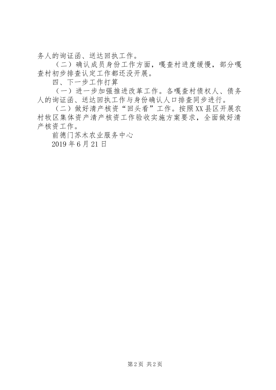 苏木产权制度改革工作汇报_第2页