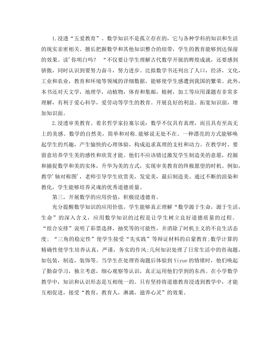 数学学科德育工作参考总结（通用） _第2页