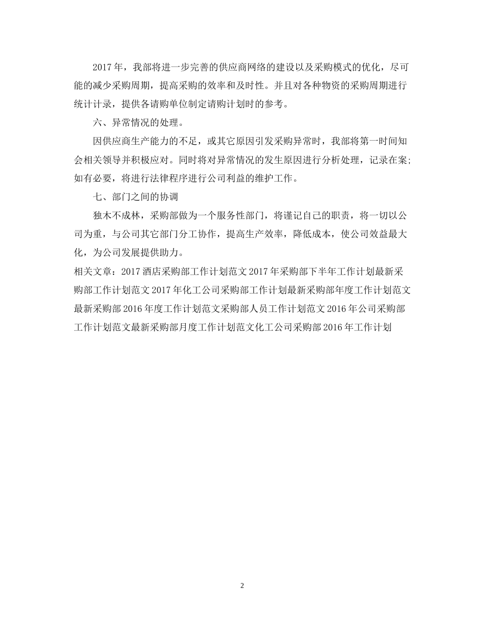 采购部工作计划精选范文_第2页