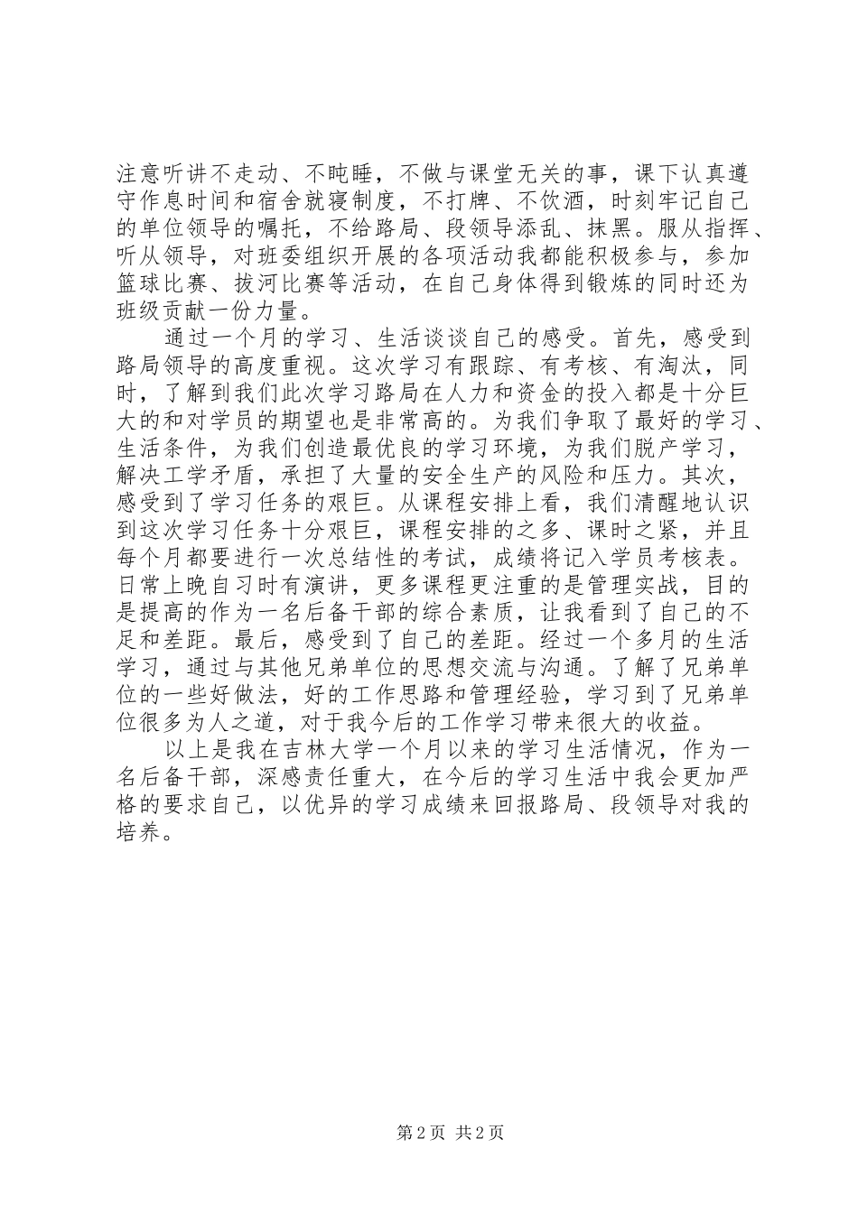 “千名后备干部培养工程”学习总结与体会_第2页