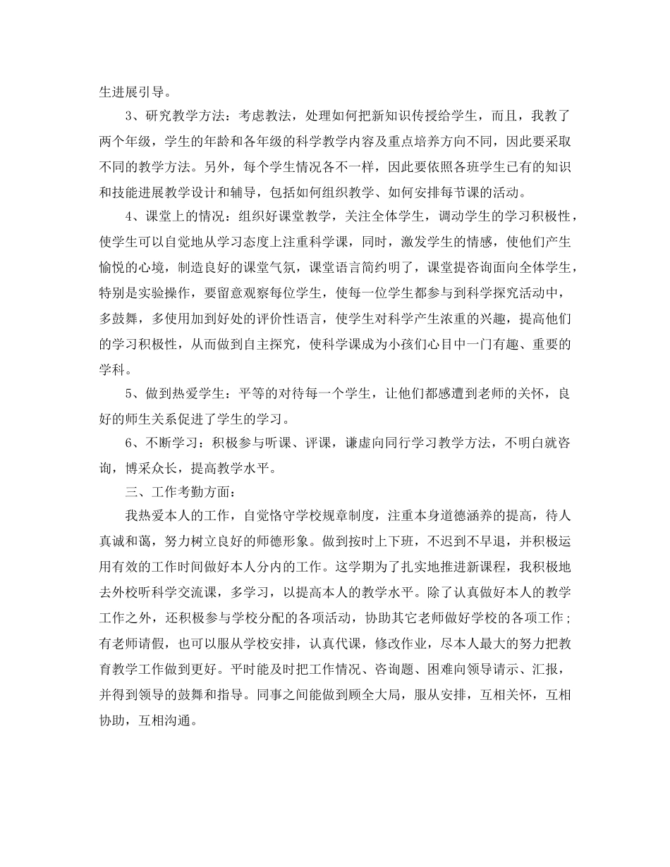 教学工作参考总结-小学教师年终工作参考总结两篇 _第2页