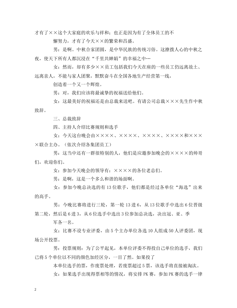 中秋晚会主持词礼仪主持范文 _第2页