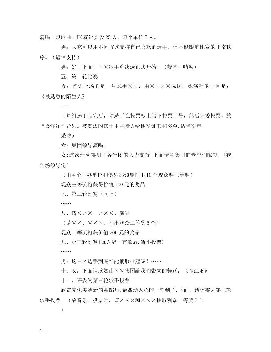 中秋晚会主持词礼仪主持范文 _第3页