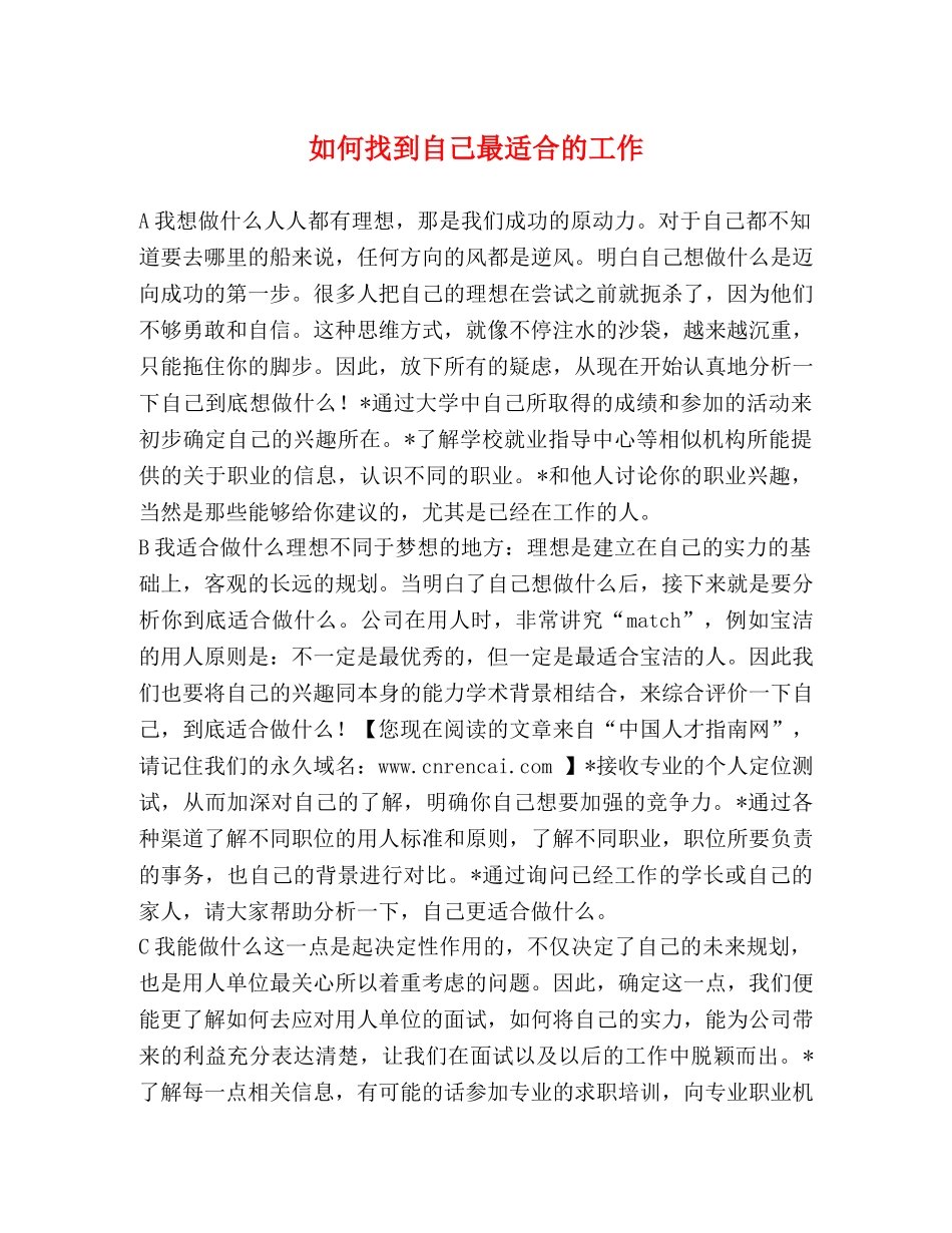 如何找到自己最适合的工作 _第1页