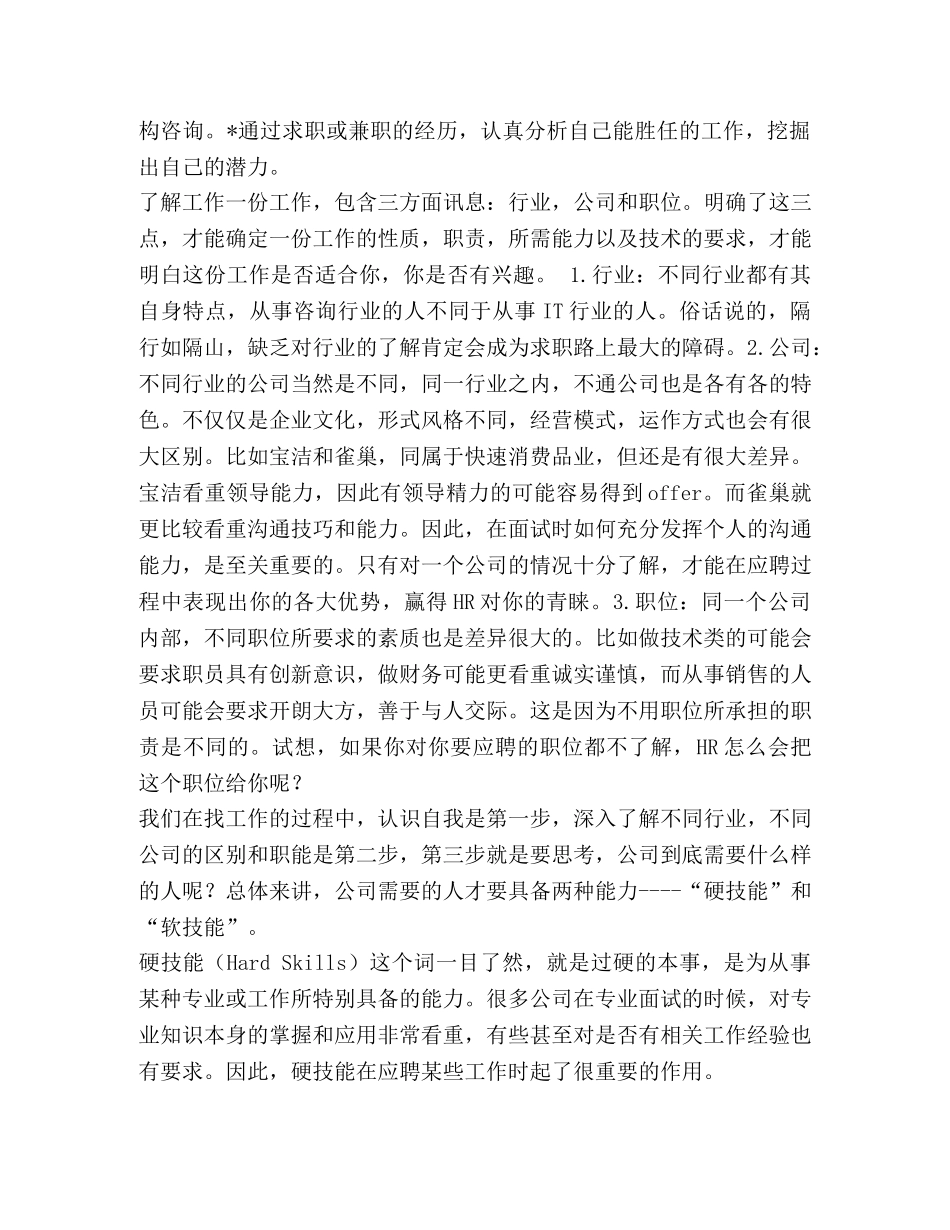 如何找到自己最适合的工作 _第2页