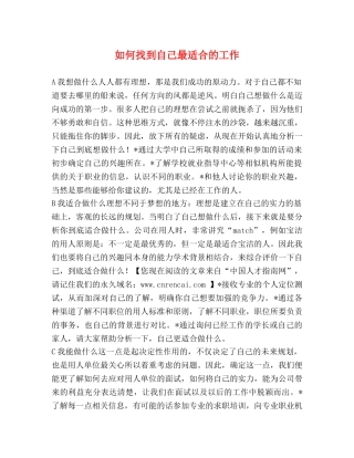 如何找到自己最适合的工作 