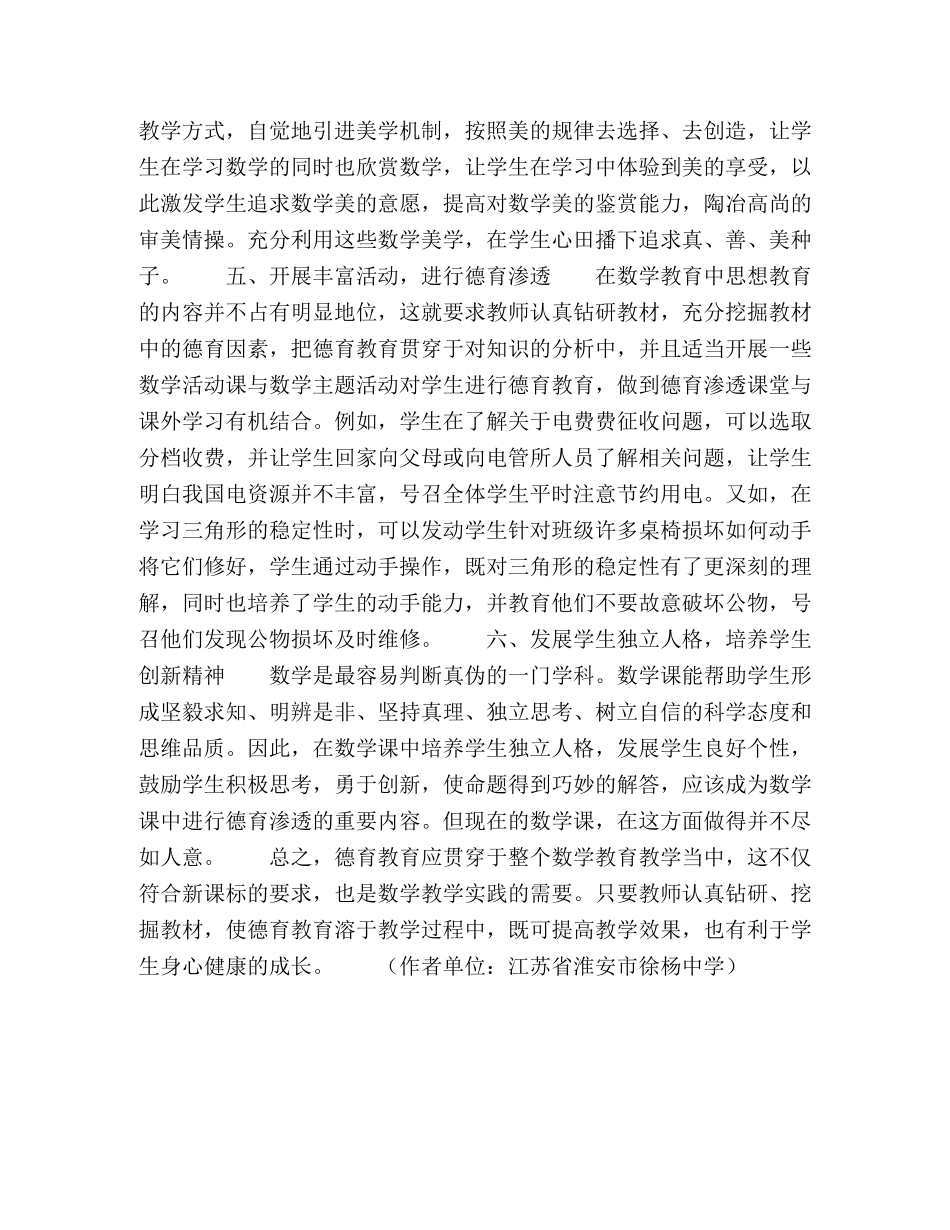 拓宽渠道,渗透德育 _第3页