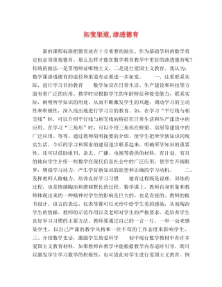 拓宽渠道,渗透德育 