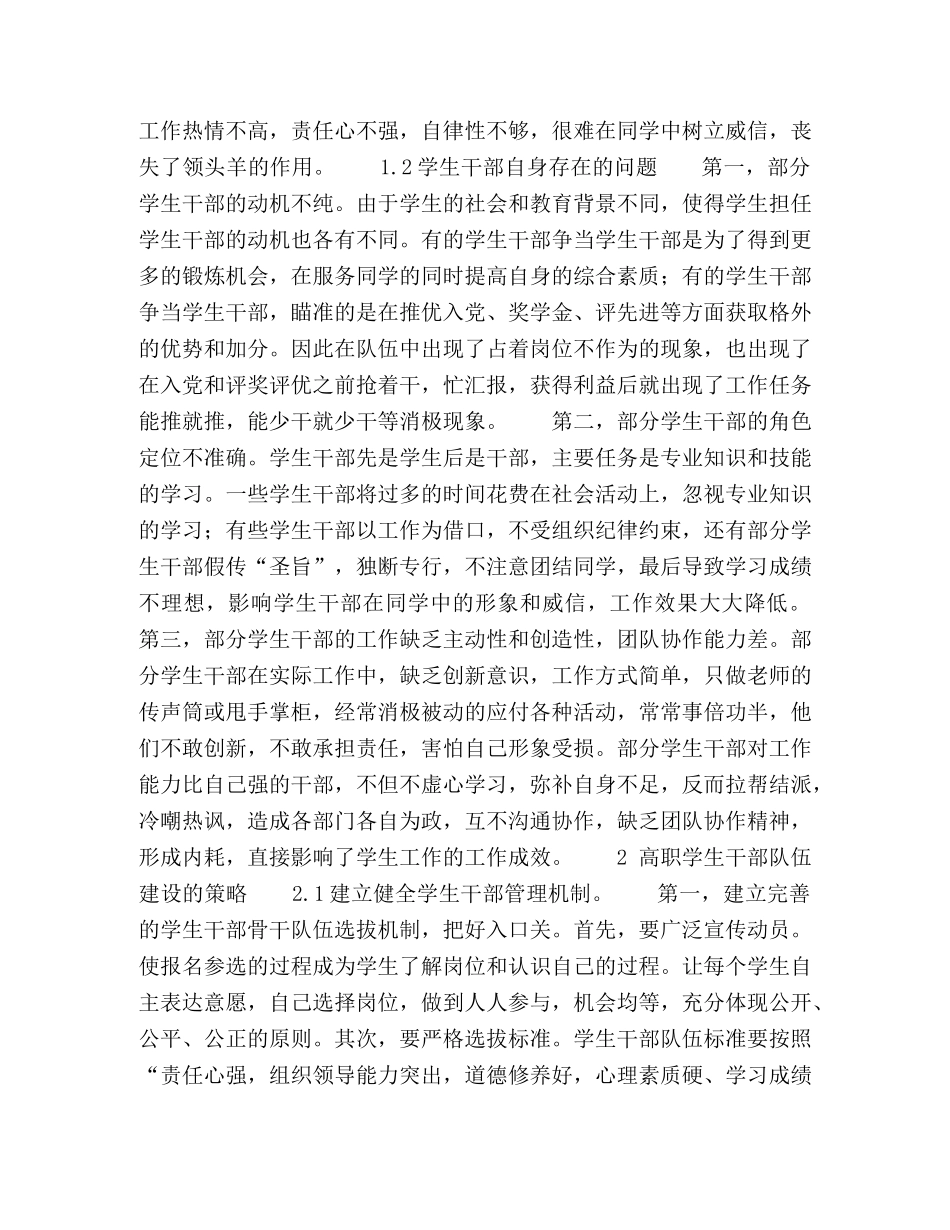 新形势下高职学生干部队伍建设的若干思考 _第2页