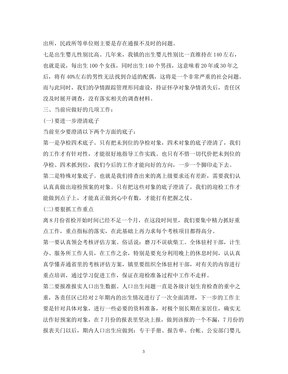 计划生育工作迎检汇报_第3页