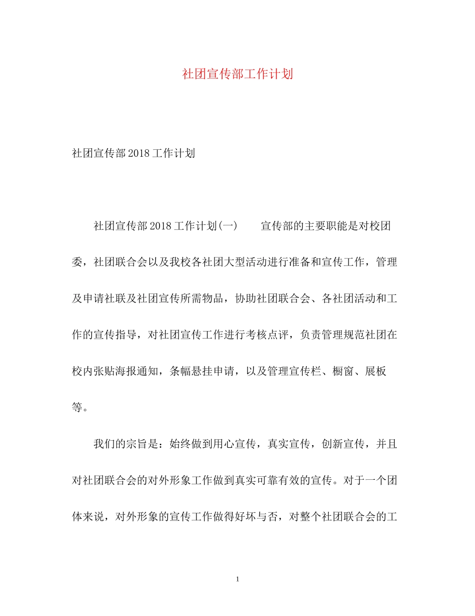 社团宣传部工作计划_第1页