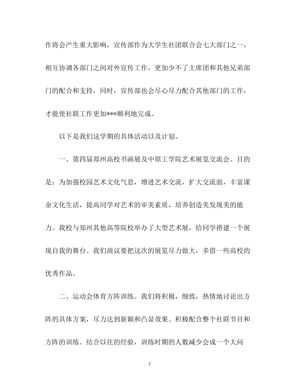 社团宣传部工作计划_第2页