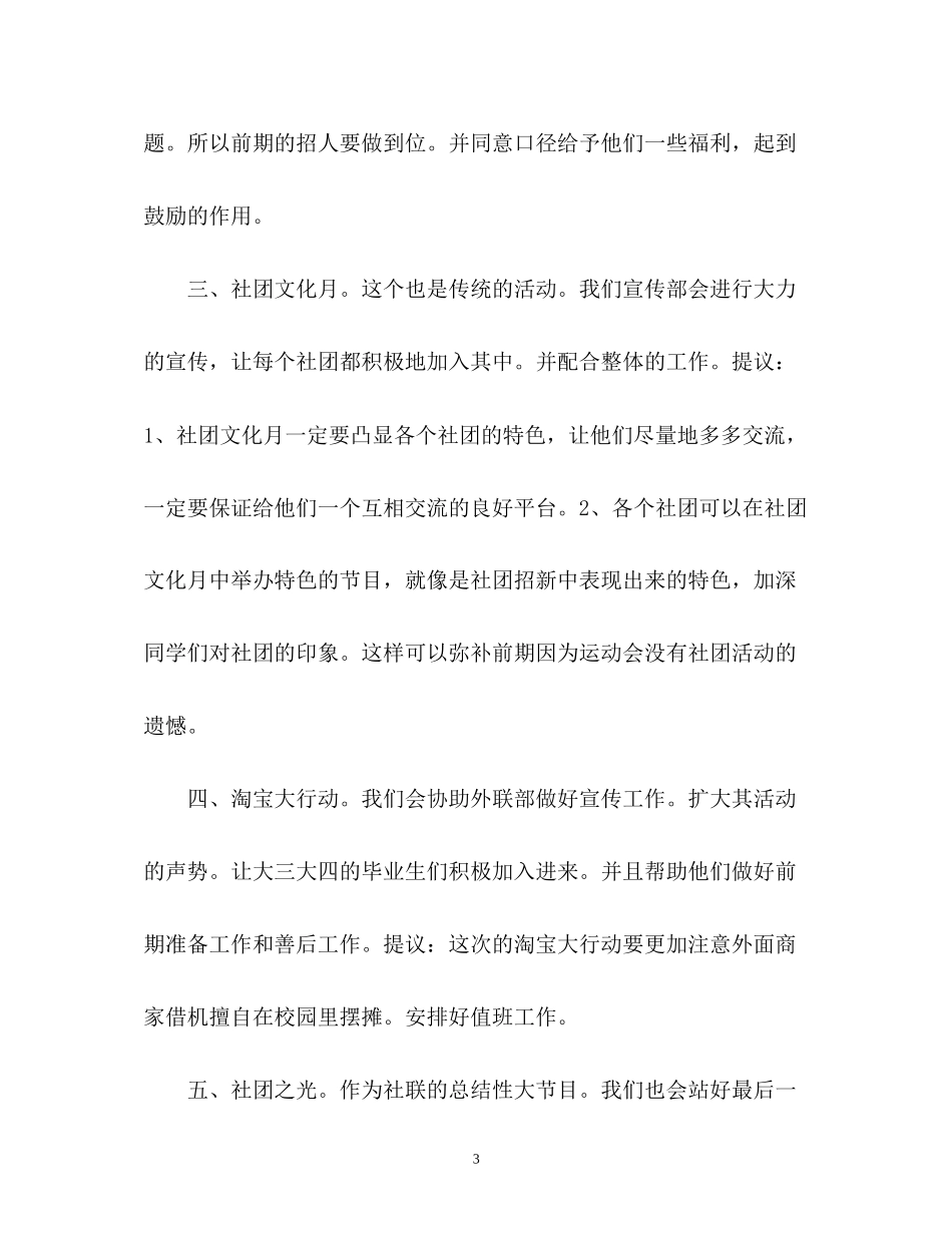 社团宣传部工作计划_第3页