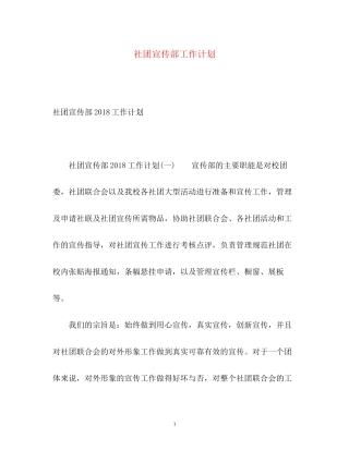 社团宣传部工作计划