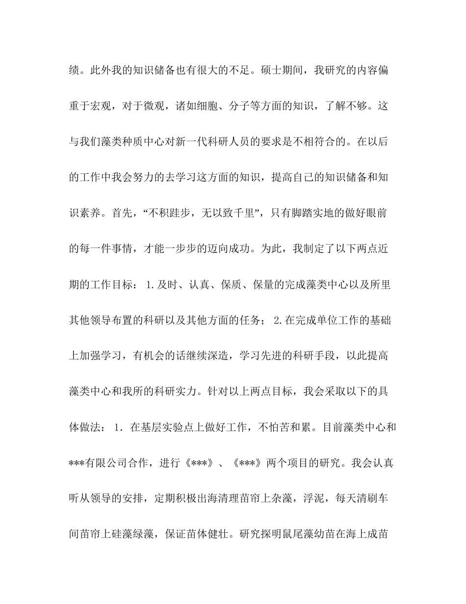 公司新人工作计划_第2页