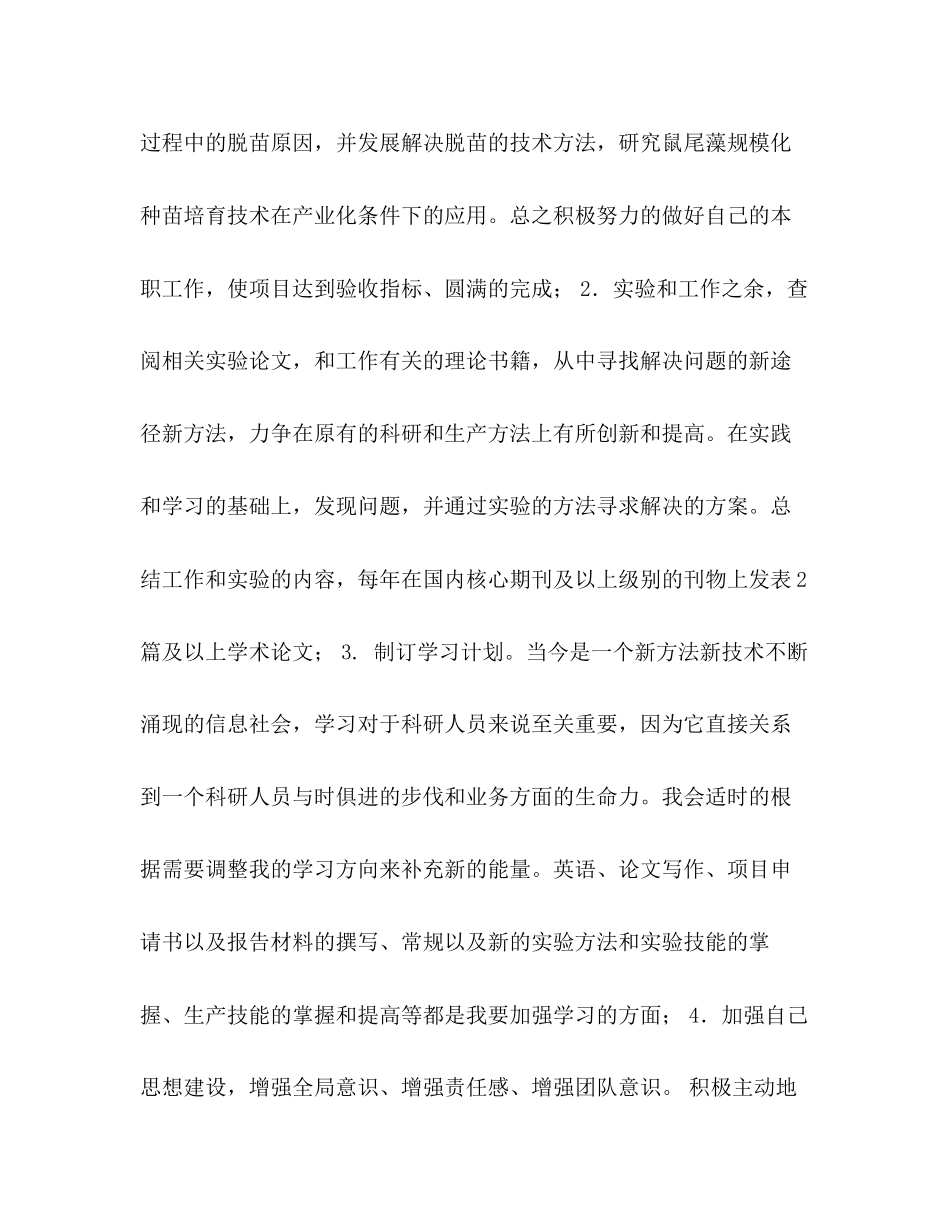 公司新人工作计划_第3页