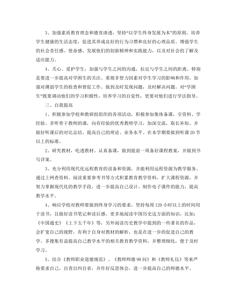 初一历史教师工作计划范文_第2页