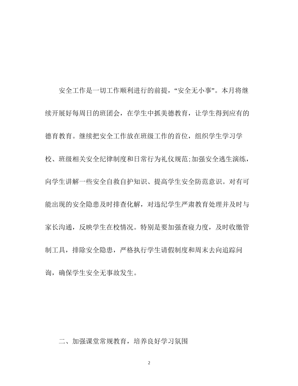 大学班级月份工作计划_第2页