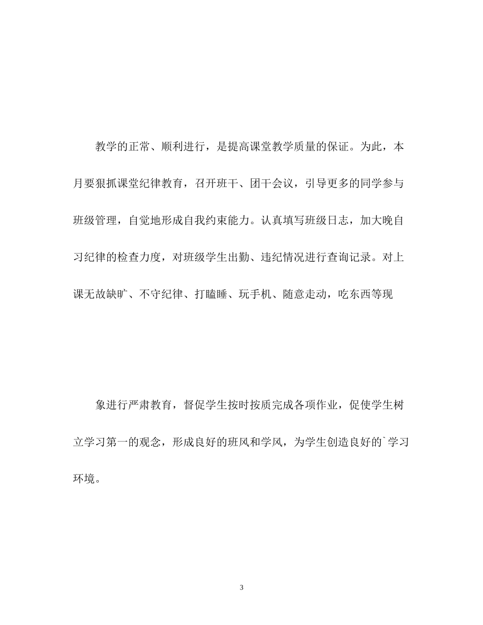 大学班级月份工作计划_第3页