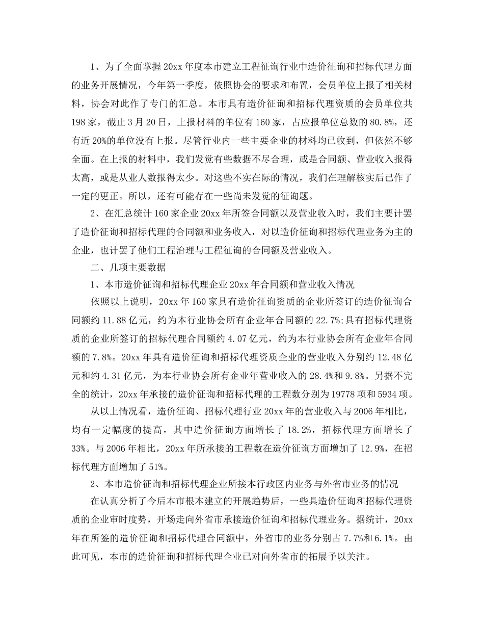 工程造价暑期的实习工作自我参考总结（通用） _第3页