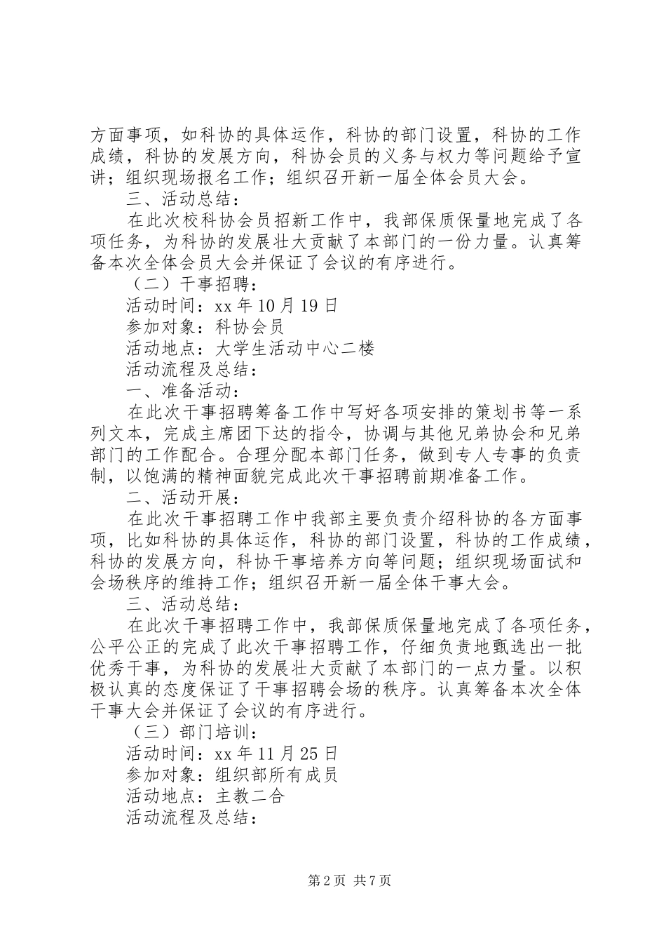 XX年科协组织部年终工作总结_第2页