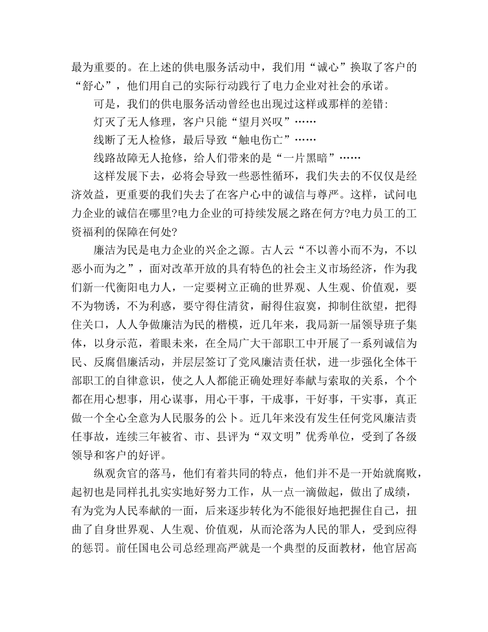 关于弘扬企业文化演讲稿精选多篇 _第2页