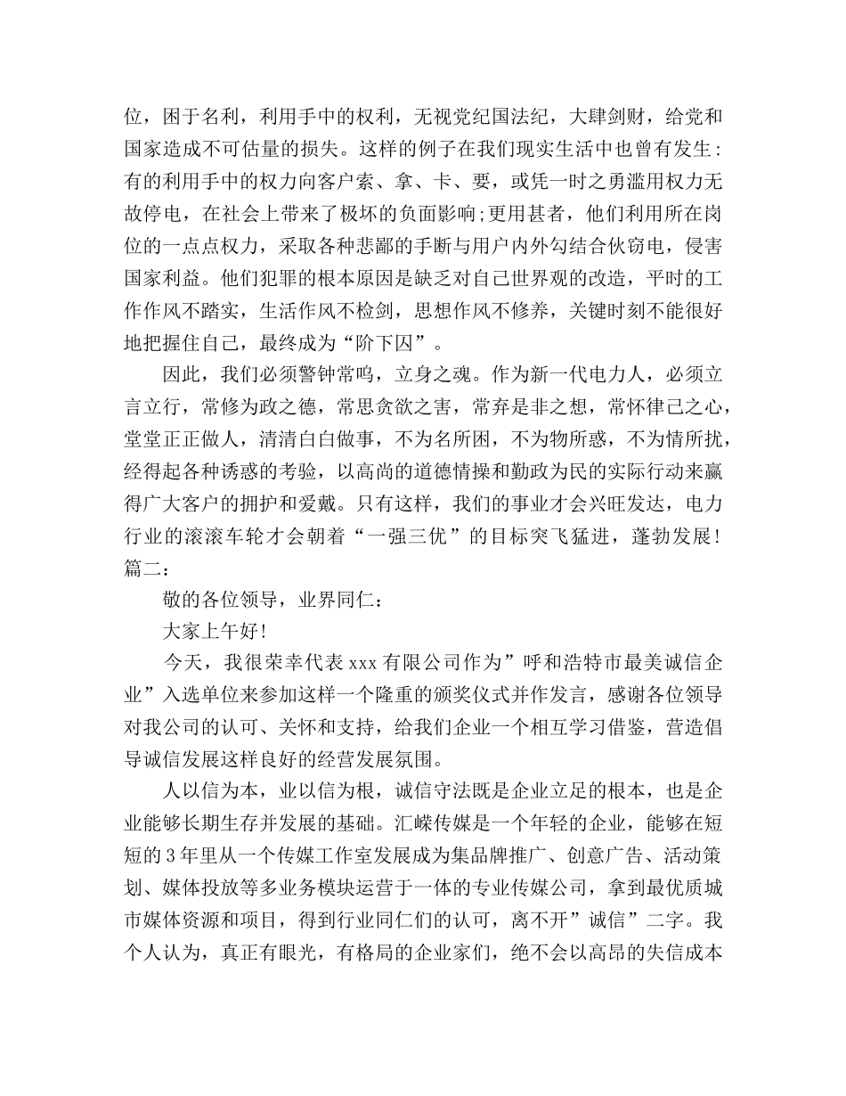 关于弘扬企业文化演讲稿精选多篇 _第3页