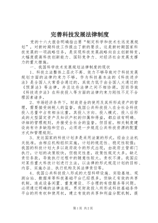 完善科技发展法律制度
