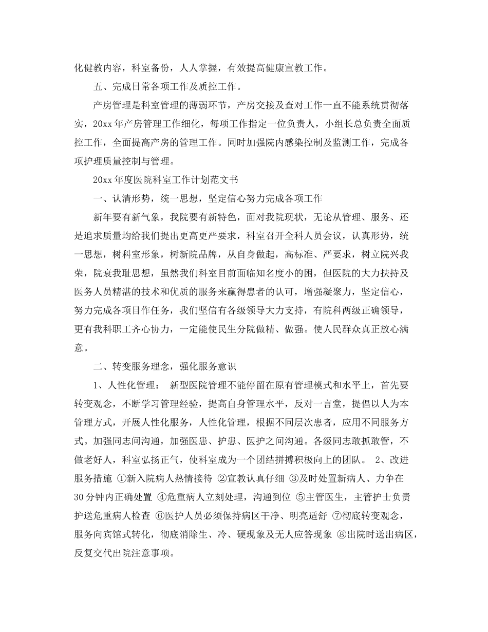 2020年度医院科室工作计划范文书_第2页