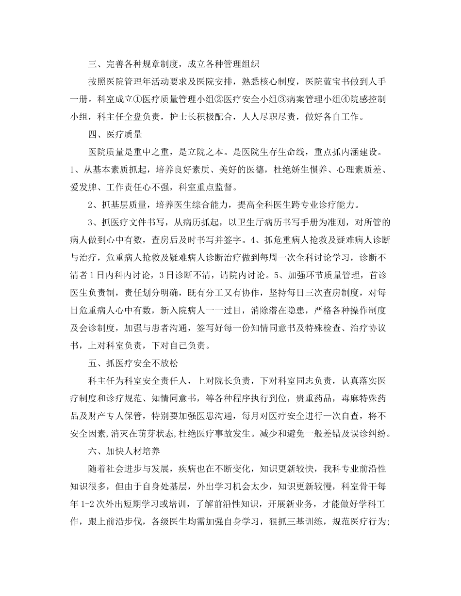 2020年度医院科室工作计划范文书_第3页