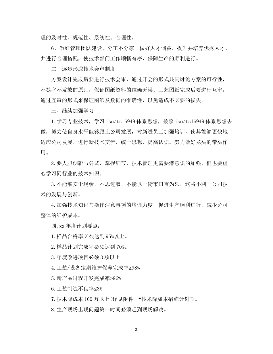 度技术部工作计划范文_第2页