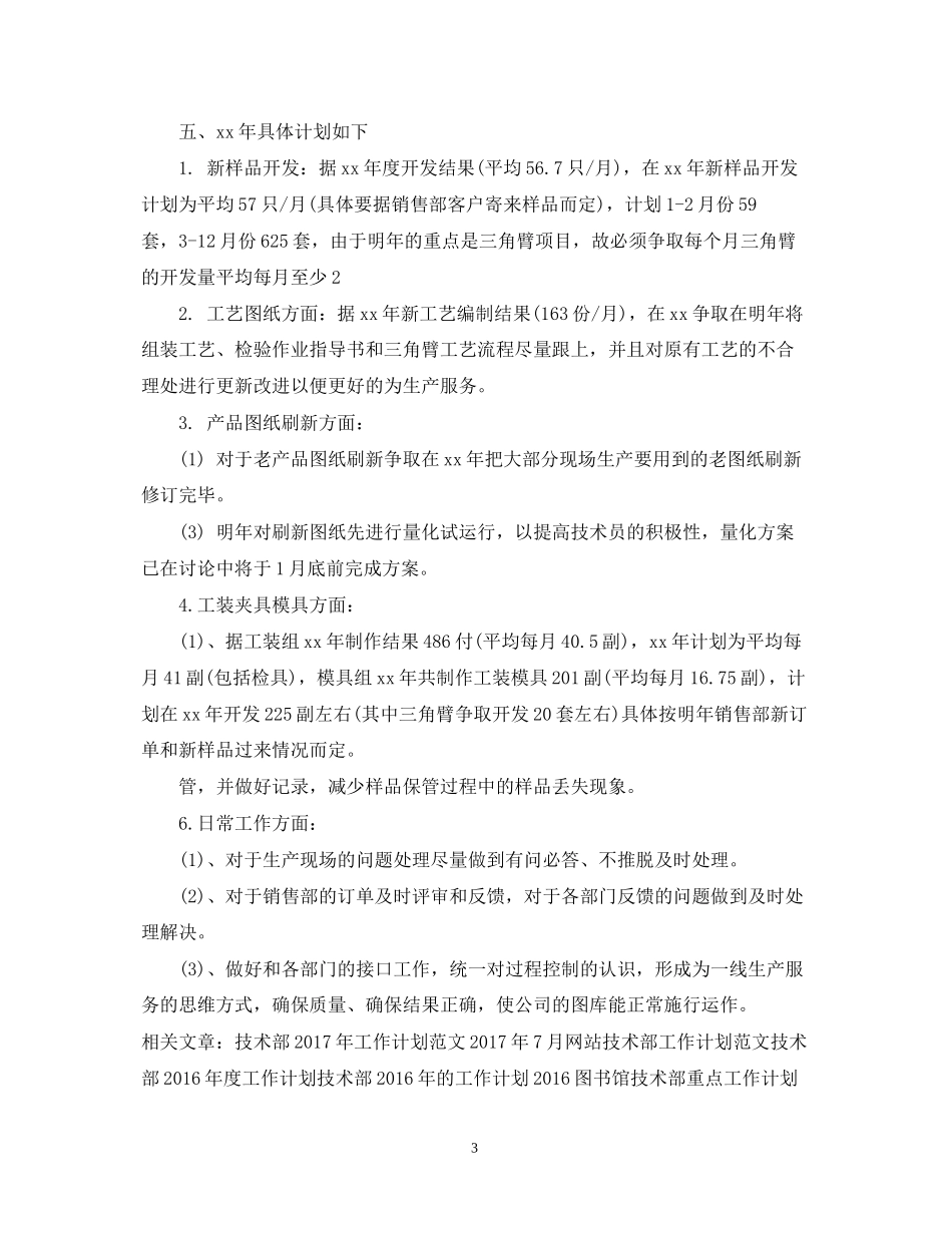 度技术部工作计划范文_第3页