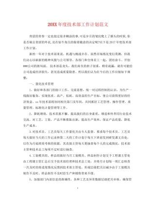 度技术部工作计划范文