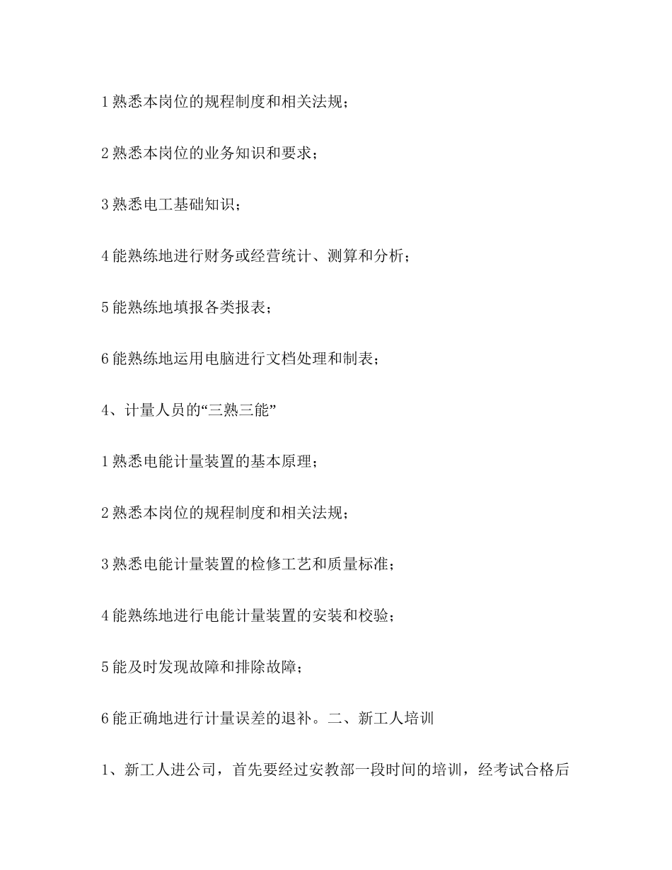 电力企业职工教育培训计划教育工作计划_第3页