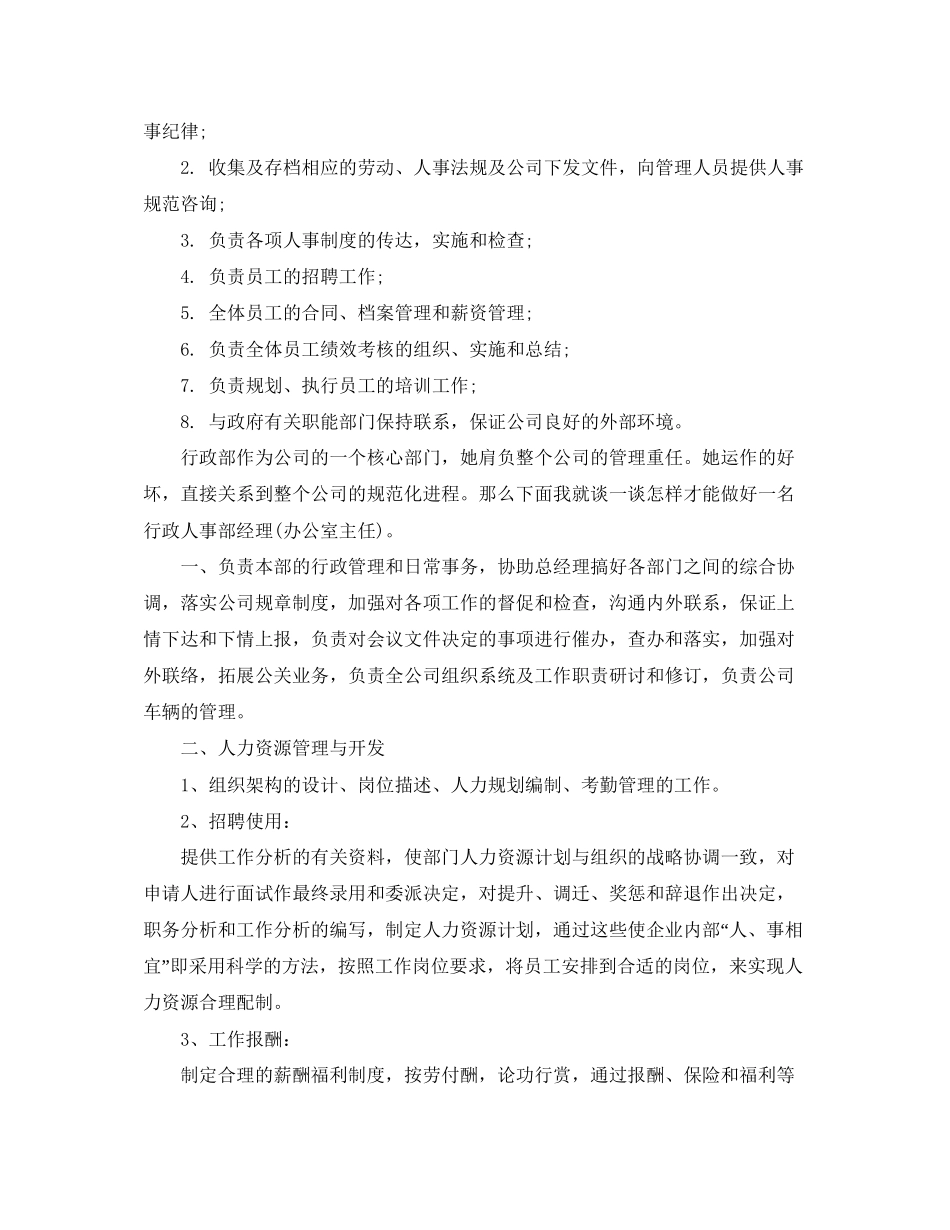 人力资源年度工作计划范本2_第3页