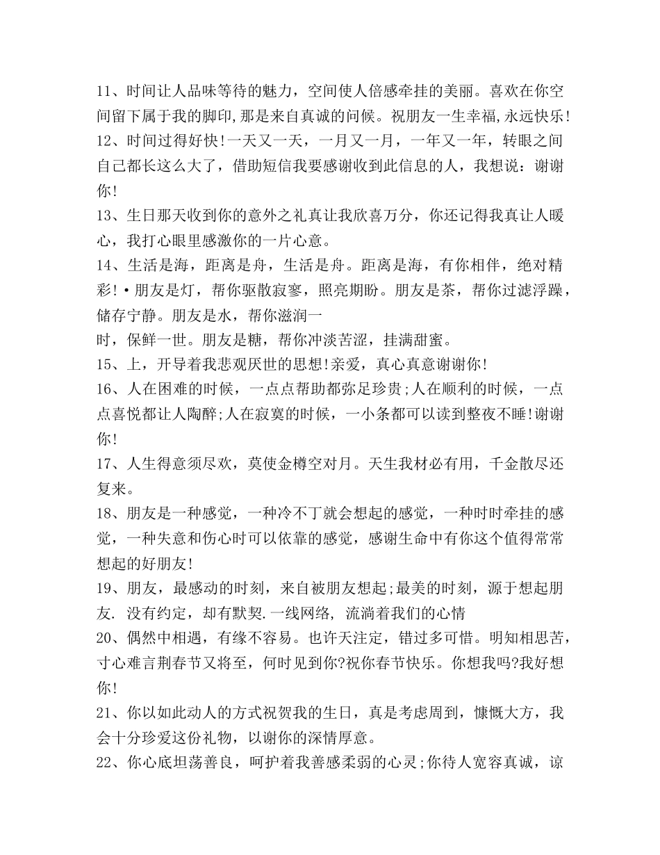 关于感谢朋友的句子 _第2页