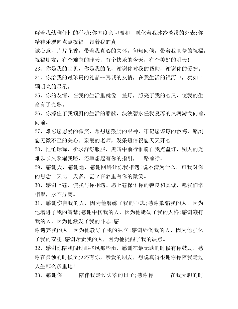 关于感谢朋友的句子 _第3页