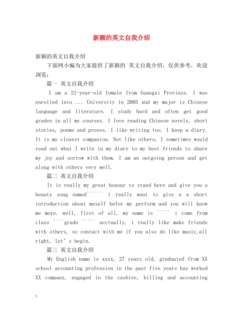 新颖的英文自我介绍 _第1页