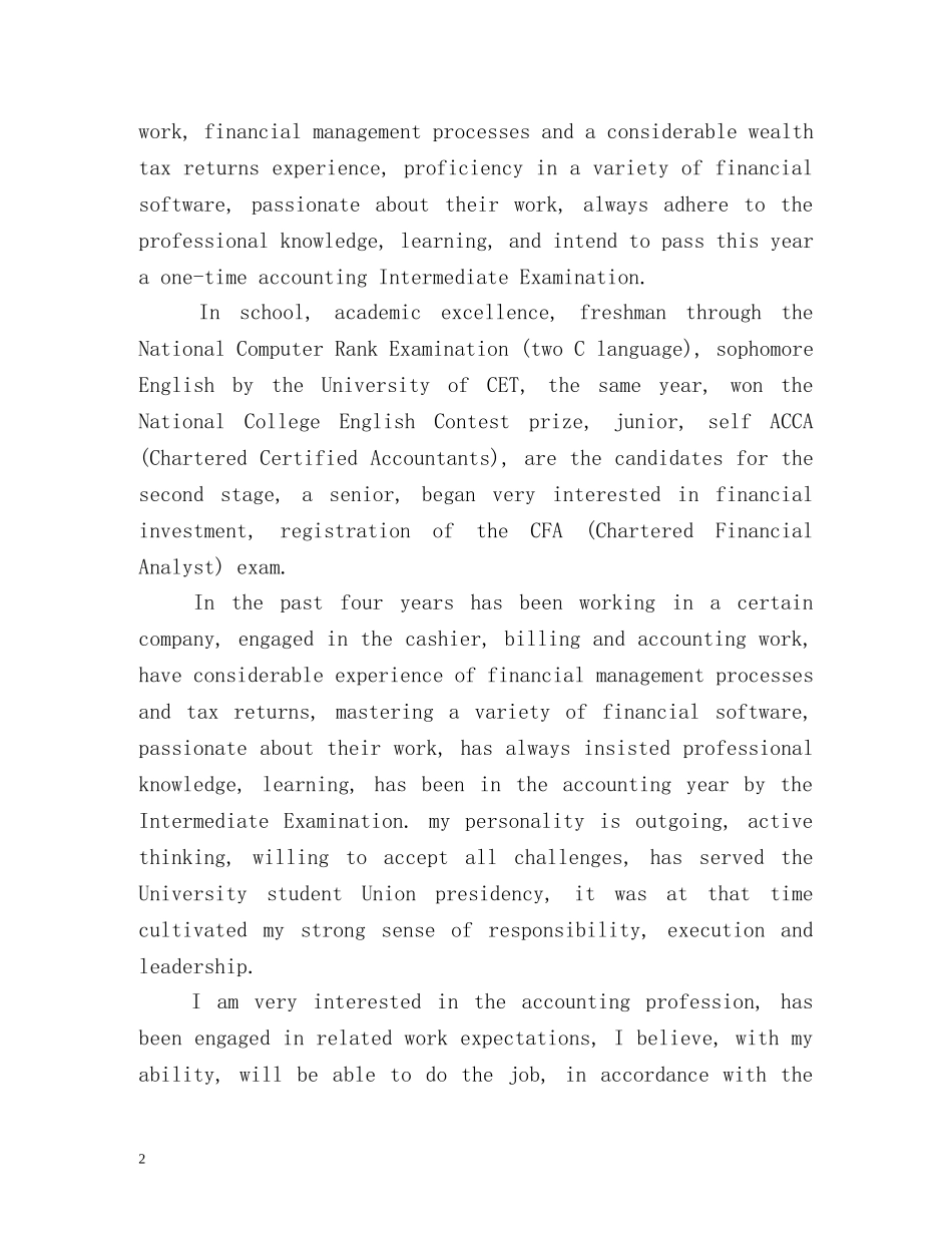 新颖的英文自我介绍 _第2页